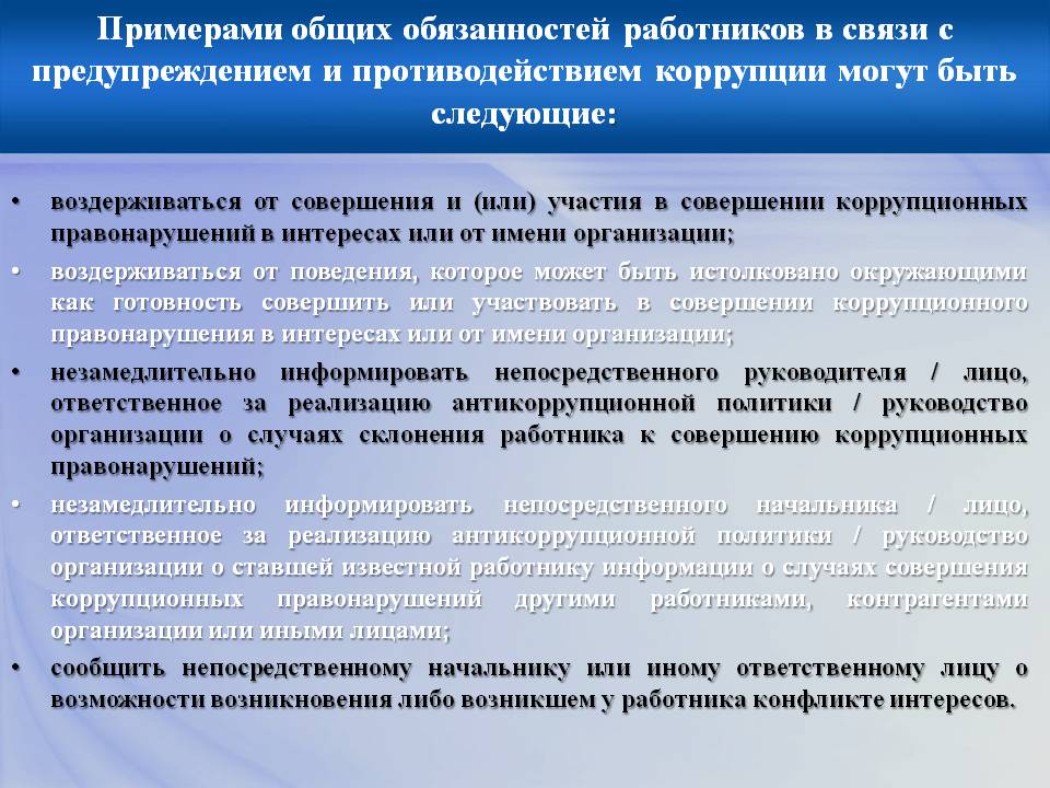 Меры по предупреждению коррупции в школе образец